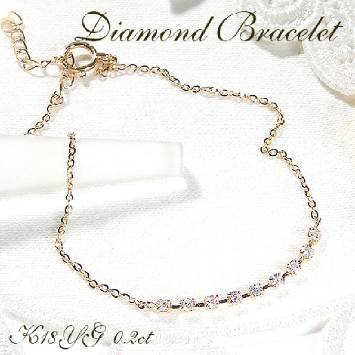 楽天市場】K18YG【0.2ct】 ダイヤモンド ブレスレット【送料無料】18金 