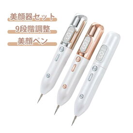 美肌 USB充電式ン 毛穴ケア シミ 美顔ペン レーザーペン 痛みがなく 手軽に除去 超軽量 LED表示 美顔器 9段階レベル ワイヤレス美顔器 簡単操作 自宅美顔 美顔器 自宅 男女兼用 家庭用 携帯便利 持ちやすい ほくろ いぼ イボ 入れ墨 安全 照明ブルーライト プレゼント