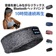 スポーツ用 ワイヤレスヘッドホン内蔵ヘアバンド ヘッドバンド 吸汗速乾 柔らかい ワイヤレス ヘッドフォ…