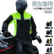 レインウェア バイク用 レインスーツ メンズ レディース 上下セット レインウェア レインコート 裏メッシ…