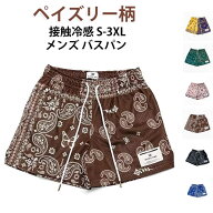 バスケ ペイズリー柄 ズボン おしゃれ ハーフパンツ 接触冷感 涼しい バスパン 膝上 短パン ペイズリー柄…