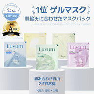 ＼楽天スーパーセール 46%OFF／【選べるゲルマスク1＋1】【20%OFF＆ポイント10倍】【公式】Luvum ゲルマ…