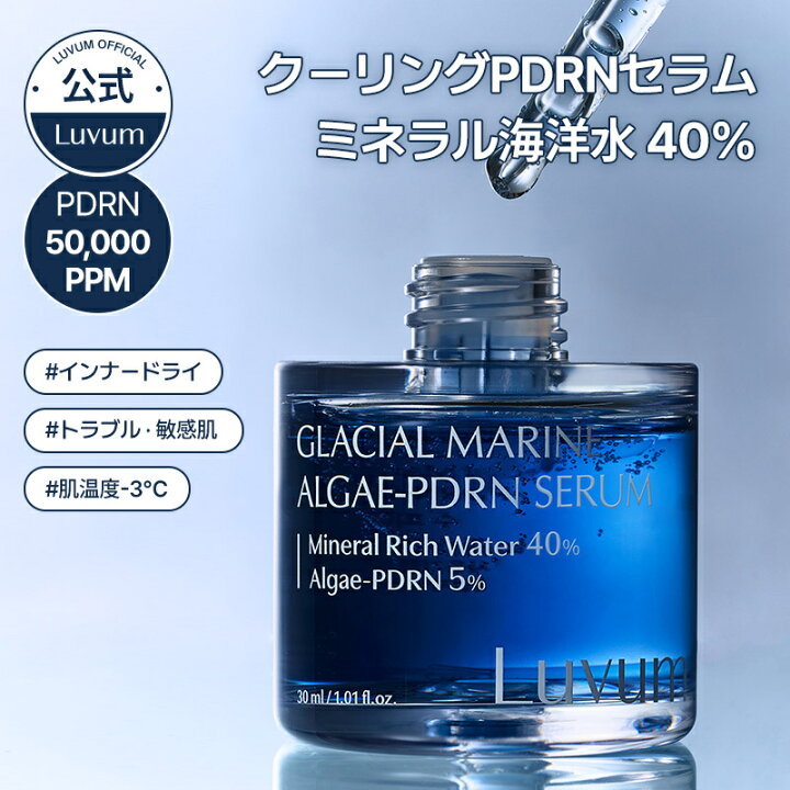 楽天市場】【公式】Luvum PDRNセラム PDRN 美容液 化粧水 セラム 韓国 