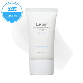 【LUVUM公式】Luvum バンブーヒアルロン酸水分クリーム 70ml 150ml 韓国コスメ 韓国美容 保湿クリーム 高保水 弱酸性 敏感肌 乾燥肌 保湿ケア ベタつかない スキンケア クリーム デイリーケア 乾燥対策 秋冬対策