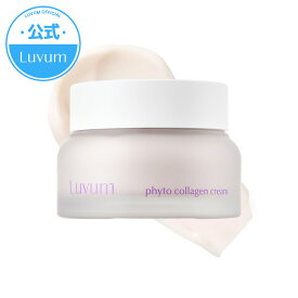 【LUVUM公式】Luvum スローエイジングフィトコラーゲンクリーム 50ml ラビューム 韓国コスメ 韓国美容 ハリ ツヤ 弾力 コラーゲン うるおい 保湿 スキンケア フェイスケア エイジングケア デイリーケア 美容クリーム