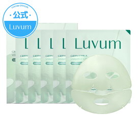 【LUVUM公式】Luvum グリーンシトラスビタミンCゲルマスク 単品 箱 5枚 ラビューム 韓国コスメ 韓国美容 ビタミンC ハリ ツヤ 弾力 うるおい 保湿 クーリング フェイスマスク シートマスク ゲルマスク パック