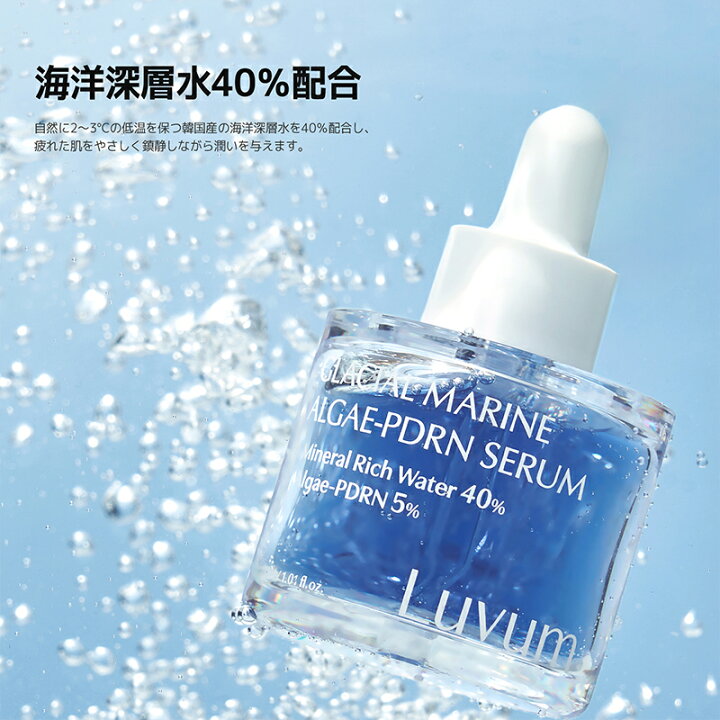 楽天市場】【公式】Luvum PDRNセラム PDRN 美容液 化粧水 セラム 韓国 