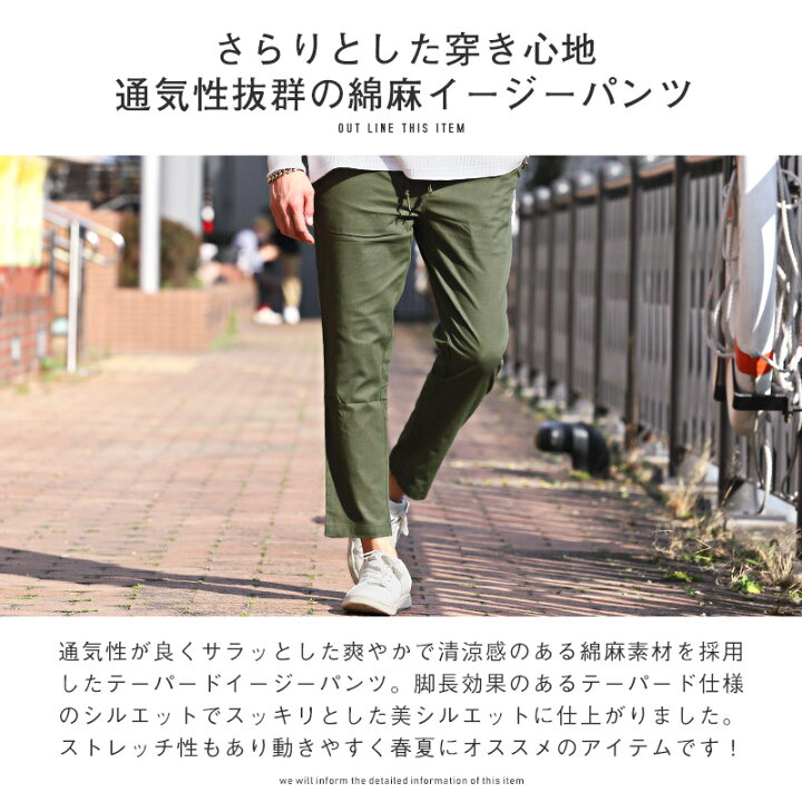 楽天市場 テーパードパンツ メンズ 綿麻 コットン リネン アンクル丈 ストレッチ 綿麻ストレッチテーパードパンツ イージーパンツ スラックス アンクル パンツ ルーズ カジュアル ブラック ベージュ キレイめ 大人 ストリート ビター系 Bitter 1417 ラグスタイル 楽天市場 テーパードパンツ メンズ 綿麻 コットン リネン アンクル丈 ストレッチ 綿麻ストレッチテーパードパンツ イージーパンツ スラックス アンクル パンツ ルーズ カジュアル ブラック ベージュ キレイめ 大人 ストリート ビター系 Bitter 1417 ラグスタイル