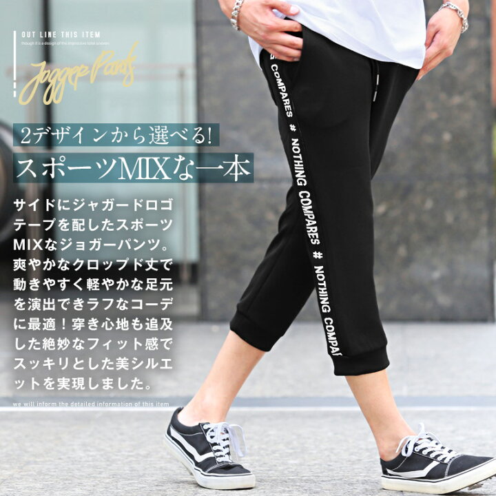 楽天市場】ジョガーパンツ メンズ クロップドパンツ ロゴテープ サイド 