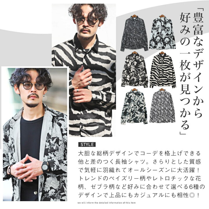 楽天市場】長袖シャツ メンズ 総柄 グラフィック 花柄 ペイズリー 