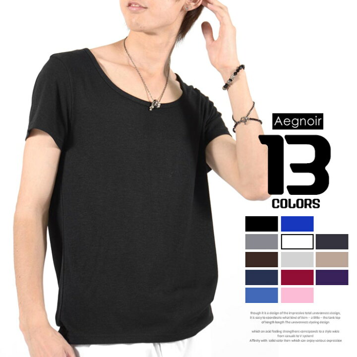 楽天市場 最大 Offクーポン対象 タダ割対象 New 新デザインでリニューアル お兄系 メンズ Tシャツ シャツ Aegnoir イグノア ワイドｕネック無地tシャツ 半袖 Tシャツ メンズ Tee 無地 カットソー クルーネック 丸首 メンナク メンスパ V系 無地tシャツ 服