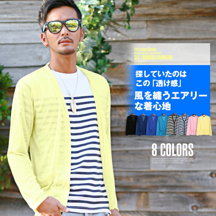 楽天市場 最大 Offクーポン対象 カーディガン メンズ 夏 サマー シースルーサマーカーディガン サマーカーディガン シースルー 海 ラッシュガード 透け感 薄手 パステル カラー 無地 ボーダー 透かし リゾート ビーチ 砂浜 羽織り Bitter ビター系 カジュアル