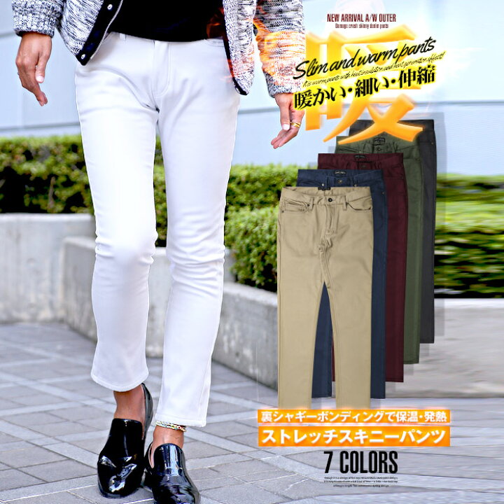 楽天市場 スキニー パンツ メンズ 裏起毛 極暖 ストレッチ 冬 Bitter ビター系 裏シャギー ボンディング ストレッチ スキニーパンツ チノパン 裏フリース ツ スリム スリムパンツ 無地 厚手 秋冬 ボトムス 下 暖かい あったか 保温 カジュアル 黒 ラグスタイル 楽天市場 スキニー パンツ メンズ 裏起毛 極暖 ストレッチ 冬 Bitter ビター系 裏シャギー ボンディング ストレッチ スキニーパンツ チノパン 裏フリース ツ スリム スリムパンツ 無地 厚手 秋冬 ボトムス 下 暖かい あったか 保温 カジュアル 黒 ラグスタイル