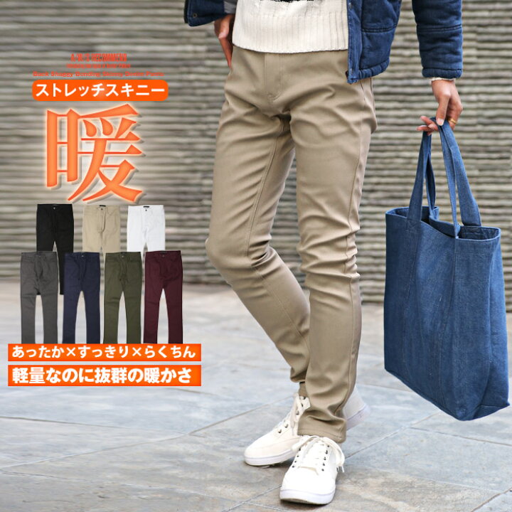 楽天市場 最大 Offクーポン対象 スキニー パンツ メンズ 裏起毛 ボンディング 冬 裏フリースボンディングストレッチツイル美脚スキニーパンツ スキニーパンツ ツ 厚手 裏フリース ストレッチスキニー スリム 細身 無地 極暖 暖かい あったか 保温 Bitter ビター