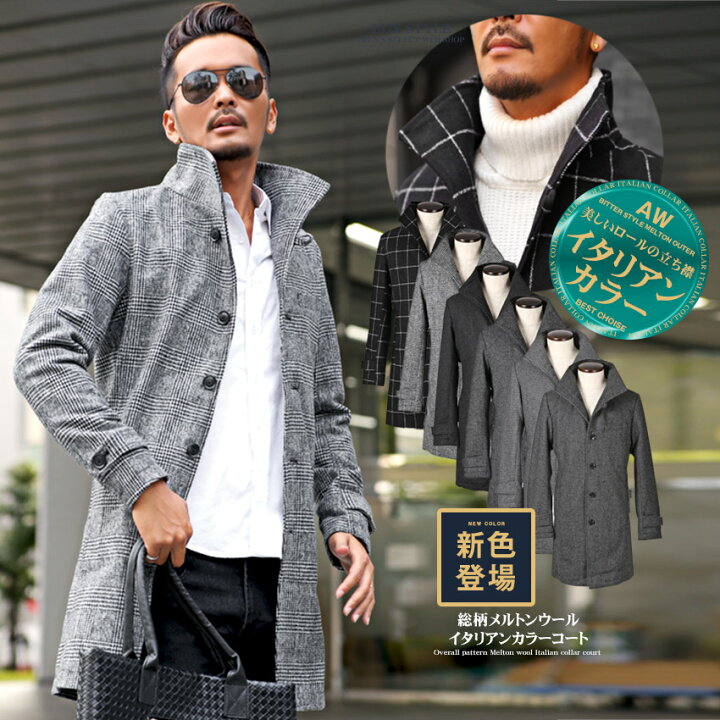 楽天市場 送料無料 イタリアンカラー コート メンズ メルトン ウール ロングコート 秋 冬 アウター Bitter ビター系 秋 冬 総柄メルトンウールイタリアンカラーコート ステンカラーコート チェスター グレンチェック ウインドペン ツイード ラグスタイル