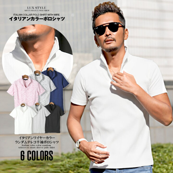 楽天市場 最大 Offクーポン対象 イタリアンカラー ポロシャツ Tシャツ メンズ 半袖 テレコ 無地 ストレッチ 細身 タイト 夏 Bitter ビター系 イタリアンワイヤーカラーランダムテレコ半袖ポロシャツ トップス ポロ Polo シャツ ワイヤー 襟 スキッパー シンプル