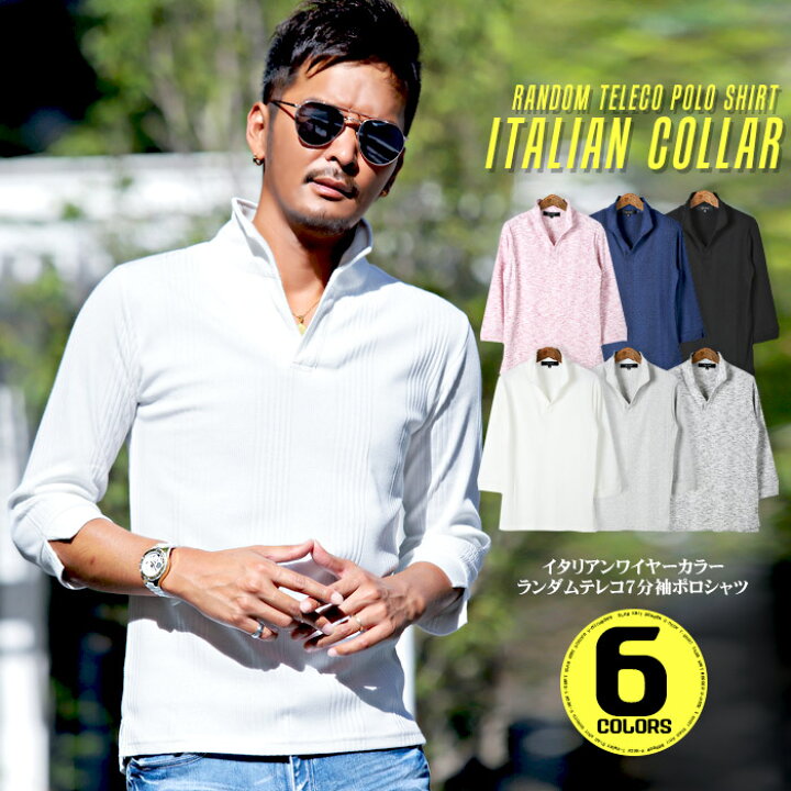 楽天市場 イタリアンカラー ポロシャツ Tシャツ メンズ 7分袖 七分袖 テレコ 無地 ストレッチ 細身 タイト 春 夏 Bitter ビター系 イタリアンワイヤーカラーランダムテレコ7分袖ポロシャツ トップス ポロ ワイヤー 襟 スキッパー シンプル キレイめ ラグスタイル