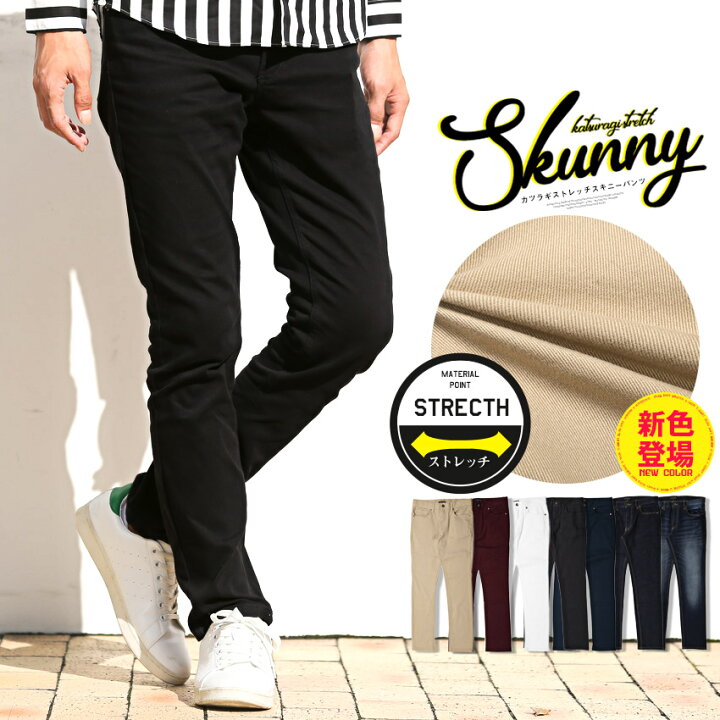 楽天市場 送料無料 スキニーパンツ メンズ チノパン 無地 Bitter カツラギストレッチスキニーパンツ スキニー チノ カツラギ ストレッチ ロングパンツ 綿パン 美脚 細身 スリム フィット 定番 多色 白 黒 ビター カジュアル ボトムス 伸縮性 通年 ラグスタイル