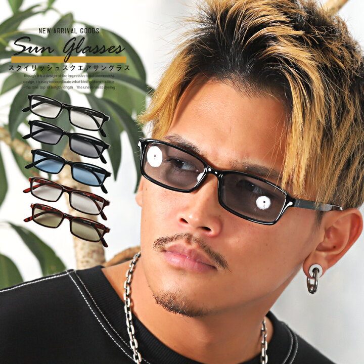 楽天市場 サングラス メンズ レディース グラサン スクエア スタイリッシュスクエアサングラス メガネ 伊達メガネ だてめがね ウィリントン Uvカット スモーク カラーレンズ クリアレンズ 細フレーム お洒落 ユニセックス ビター系 Bitter Pm 9156 ラグスタイル 楽天市場 サングラス メンズ レディース グラサン スクエア スタイリッシュスクエアサングラス メガネ 伊達メガネ だてめがね ウィリントン Uvカット スモーク カラーレンズ クリアレンズ 細フレーム お洒落 ユニセックス ビター系 Bitter Pm 9156 ラグスタイル