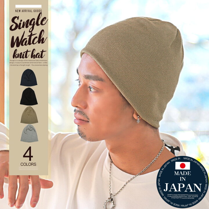 楽天市場 ニット帽 メンズ ワッチ ビーニー ニットキャップ シングル 日本製 シングルワッチニット帽 メンズ帽子 ニットワッチ メンズキャップ ニットビーニー 無地 シンプル 綿 アクリル ハイゲージ ファッション小物 ビター系 Bitter 0275 ラグスタイル