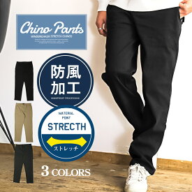 チノパンツ メンズ ストレッチ 防風 ボンディング 裏起毛 チノパン【防風ストレッチチノパンツ】メンズチノパン コットンパンツ 無地パンツ ボトムス 暖か ウォームパンツ ブラック ベージュ チャコール 防寒 秋 冬 ビター系 BITTER aa-1080