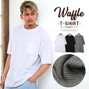 Tシャツ メンズ 半袖Tシャツ ワッフル ロング丈 ビッグシルエット【ワッフルロング丈BIG半袖Tシャツ】メンズTシャツ 無地 サーマル オーバーサイズ カットソー トップス インナー シンプル 通気性 清涼 ルーズ 春夏 ビター系 BITTER aa-1373