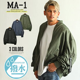 ▲送料無料▲ MA-1 MA1 メンズ ジャケット ブルゾン ナイロン ビッグシルエット【撥水ドロップショルダーMA-1ジャケット】メンズジャケット フライトジャケット ミリタリー アウター カジュアル 春 秋 ビター系 BITTER ラグスタイル aa-1809