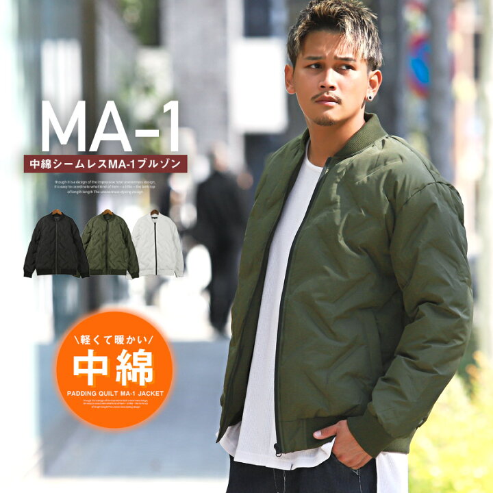 楽天市場】△送料無料△ MA-1ジャケット メンズ 中綿ジャケット 