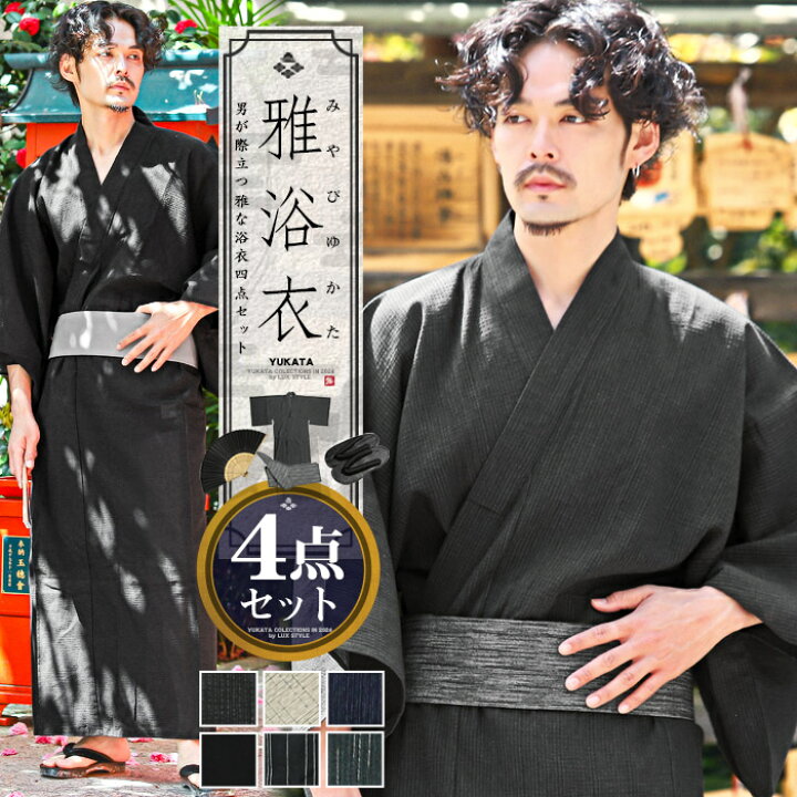 楽天市場】【送料無料】浴衣 メンズ 浴衣セット 4点セット 和服 和装  