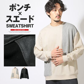 スウェット メンズ レディース トレーナー 長袖 ポンチ スエード 切り替え 秋服 冬服 春服 大きいサイズ オーバーサイズ アイボリー チャコール クルーネック ドロップショルダー M L aa-3371