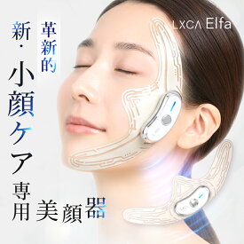 【TVで放送されました】小顔専用美顔器 Elfa エルファ 業界初 LUXCEAR 貼るだけ リフトケア フェイスマスク シートマスク 表情筋 もたつき フェイス 時短 系リフト