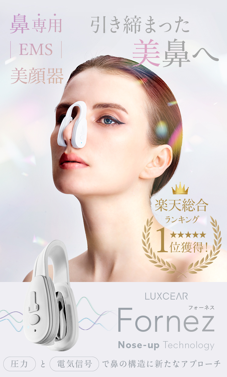 楽天市場】【メーカー公式】LUXCEAR Fornez 鼻専用美顔器 ノーズ