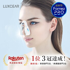 【20日20時〜 神トククーポンで 10%OFF +ポイント10倍】楽天1位 ヒルナンデス!で紹介! No.1 鼻専用美顔器フォーネスPRO新型 LUXCEAR ノーズクリップ 鼻 高く EMS 鼻矯正 Eライン 鼻クリップ 鼻プチ 鼻矯正 美鼻 ノーズアップピン 鼻高 鼻筋ピン ホームエステ ルクセア