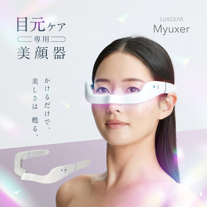 楽天市場】【公式】ミューサー 目元専用美顔器 Myuxer ホームエステ 