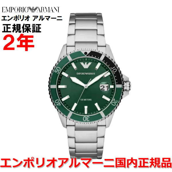楽天市場 国内正規品 Emporio Armani エンポリオ アルマーニ 腕時計 ウォッチ メンズ Diver ダイバー グリーン文字盤 緑 ステンレススチールブレスレット Ar Jewelry Watch Luxek 楽天市場 国内正規品 Emporio Armani エンポリオ アルマーニ 腕時計 ウォッチ メンズ Diver ダイバー グリーン文字盤 緑 ステンレススチールブレスレット Ar Jewelry Watch Luxek