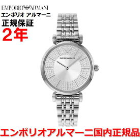 【国内正規品】エンポリオ アルマーニ 腕時計 ウォッチ レディース ジャンニ EMPORIO ARMANI GIANNI シルバー文字盤 銀 ステンレススティールブレスレット AR11445
