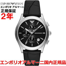 【国内正規品】エンポリオ アルマーニ 腕時計 ウォッチ メンズ クロノグラフ パオロ EMPORIO ARMANI PAOLO ブラック文字盤 黒 革ベルト レザー AR11530