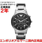【国内正規品】EMPORIO ARMANI エンポリオ・アルマーニ 腕時計 ウォッチ メンズ レナート RENATO AR2434