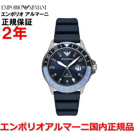 【国内正規品】EMPORIO ARMANI エンポリオ アルマーニ GMTデュアルタイム 腕時計 ウォッチ メンズ DIVER ダイバー ブルー文字盤 青 ラバーベルト AR11592