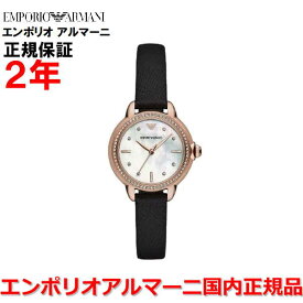 【国内正規品】エンポリオ アルマーニ 腕時計 ウォッチ レディース ミア EMPORIO ARMANI MIA シェル文字盤 マザーオブパール 革ベルト レザー AR11598