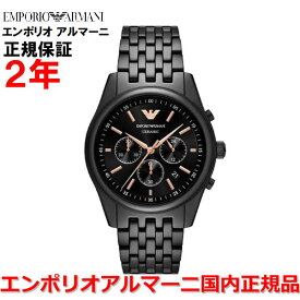 【楽天マラソン期間中店内最大P20倍】【国内正規品】エンポリオ アルマーニ 腕時計 ウォッチ メンズ クロノグラフ アントニオ EMPORIO ARMANI ANTONIO ブラック文字盤 黒 ブラックセラミック AR70015