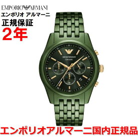 【楽天マラソン期間中店内最大P20倍】【国内正規品】エンポリオ アルマーニ 腕時計 ウォッチ メンズ クロノグラフ アントニオ EMPORIO ARMANI ANTONIO グリーン文字盤 緑 グリーンセラミック AR70017