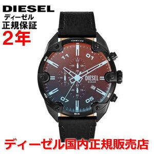 【国内正規品】DIESEL ディーゼル 腕時計 ウォッチ メンズ クロノグラフ スパイクド SPIKED 偏光文字盤 革ベルト レザー DZ4667