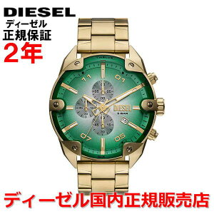 【国内正規品】DIESEL ディーゼル 腕時計 ウォッチ メンズ レディース ユニセックス クロノグラフ スパイクド SPIKED グリーン文字盤 ステンレススティールブレスレット DZ4685