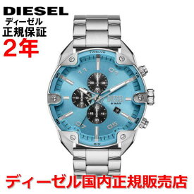 【国内正規品】DIESEL ディーゼル 腕時計 ウォッチ メンズ レディース ユニセックス クロノグラフ スパイクド SPIKED ブルー文字盤 青 ステンレススティールブレスレット DZ4655