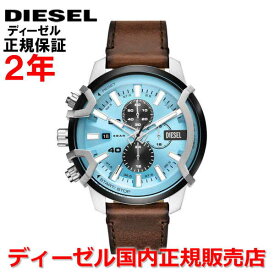 【国内正規品】DIESEL ディーゼル 腕時計 ウォッチ メンズ GRIFFED グリフド ブルー文字盤 青 革ベルト レザー DZ4656