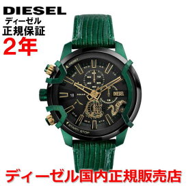 【国内正規品】DIESEL ディーゼル 腕時計 ウォッチ メンズ GRIFFED グリフド ブラック文字盤 グリーン 緑 革ベルト レザー DZ4651
