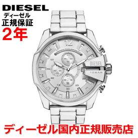 【国内正規品】 DIESEL ディーゼル 腕時計 ウォッチ メンズ クオーツ クロノグラフ メガチーフ MEGA CHIEF シルバー文字盤 銀 ステンレススティールブレスレット DZ4660