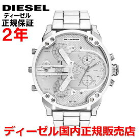 【国内正規品】 DIESEL ディーゼル 腕時計 ウォッチ メンズ MR. DADDY ミスターダディ 2.0 シルバー文字盤 銀 ステンレススティールブレスレット DZ7481