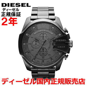 【国内正規品】 DIESEL ディーゼル 腕時計 ウォッチ メンズ クオーツ クロノグラフ メガチーフ MEGA CHIEF ステンレススティールブレスレット DZ4282
